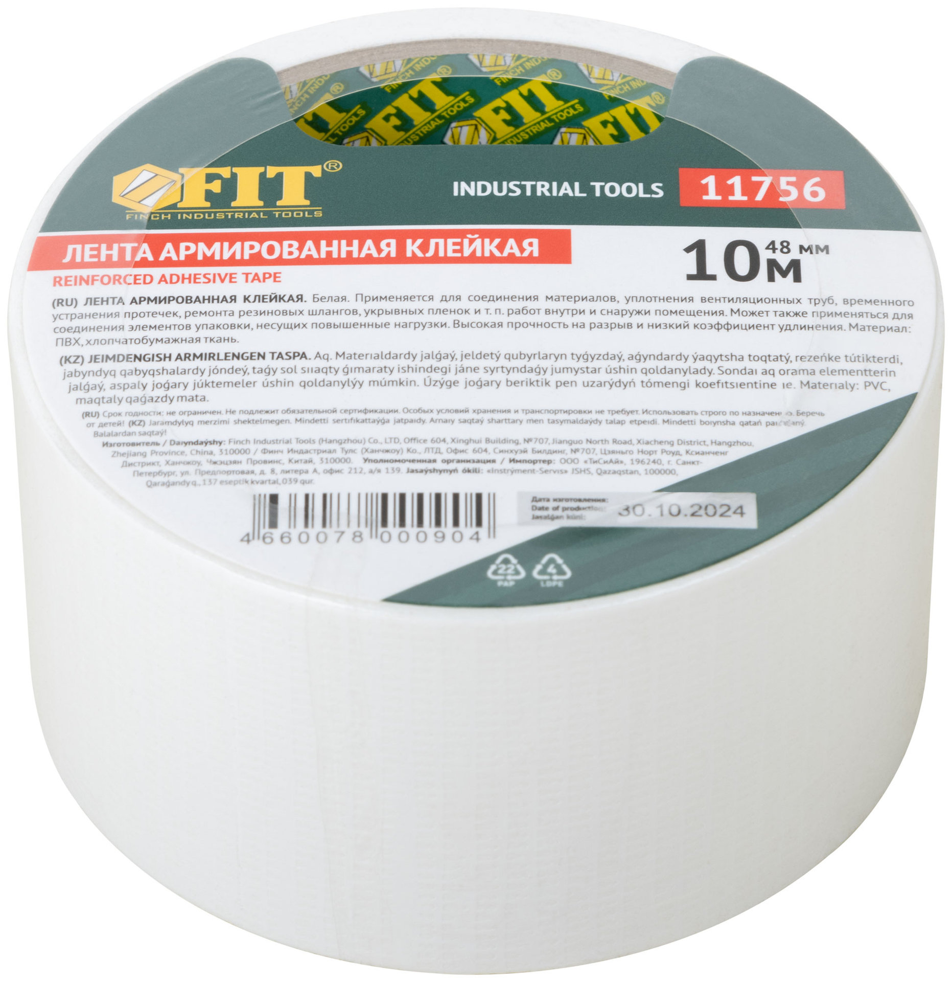 Лента клейкая универсальная армированная Ductape, белая, 48 мм х 10 м (11756)