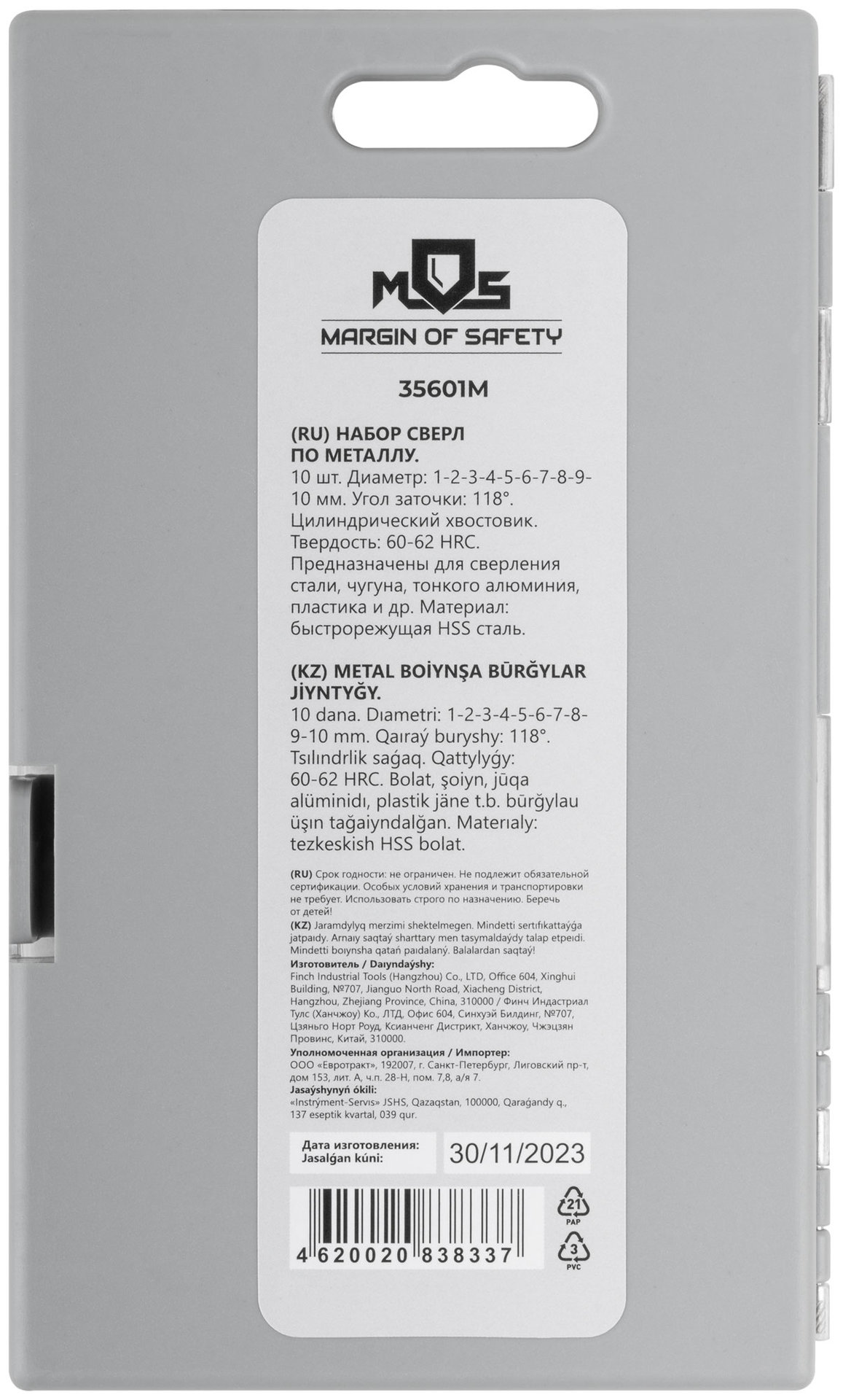 Набор сверл по металлу HSS, угол заточки 118°, пласт. кейс, 10 шт. (1-2-3-4-5-6-7-8-9-10мм) (35601М)