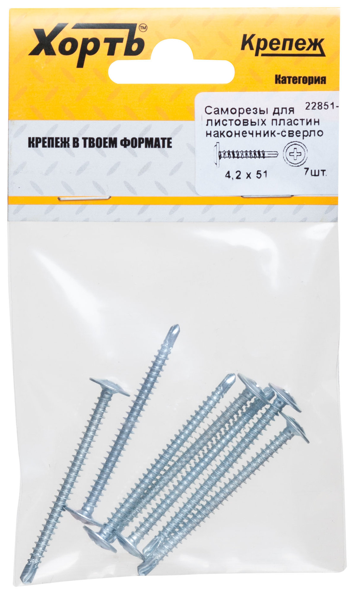 Саморезы для листовых пластин, наконечник-сверло 4,2 х 51 (фасовка 7 шт) (22851-2)