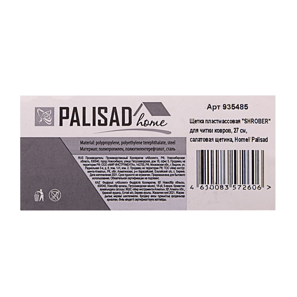 Щетка пластмассовая для чистки ковров, 27 cм, салатовая щетина, Home Palisad (935485)