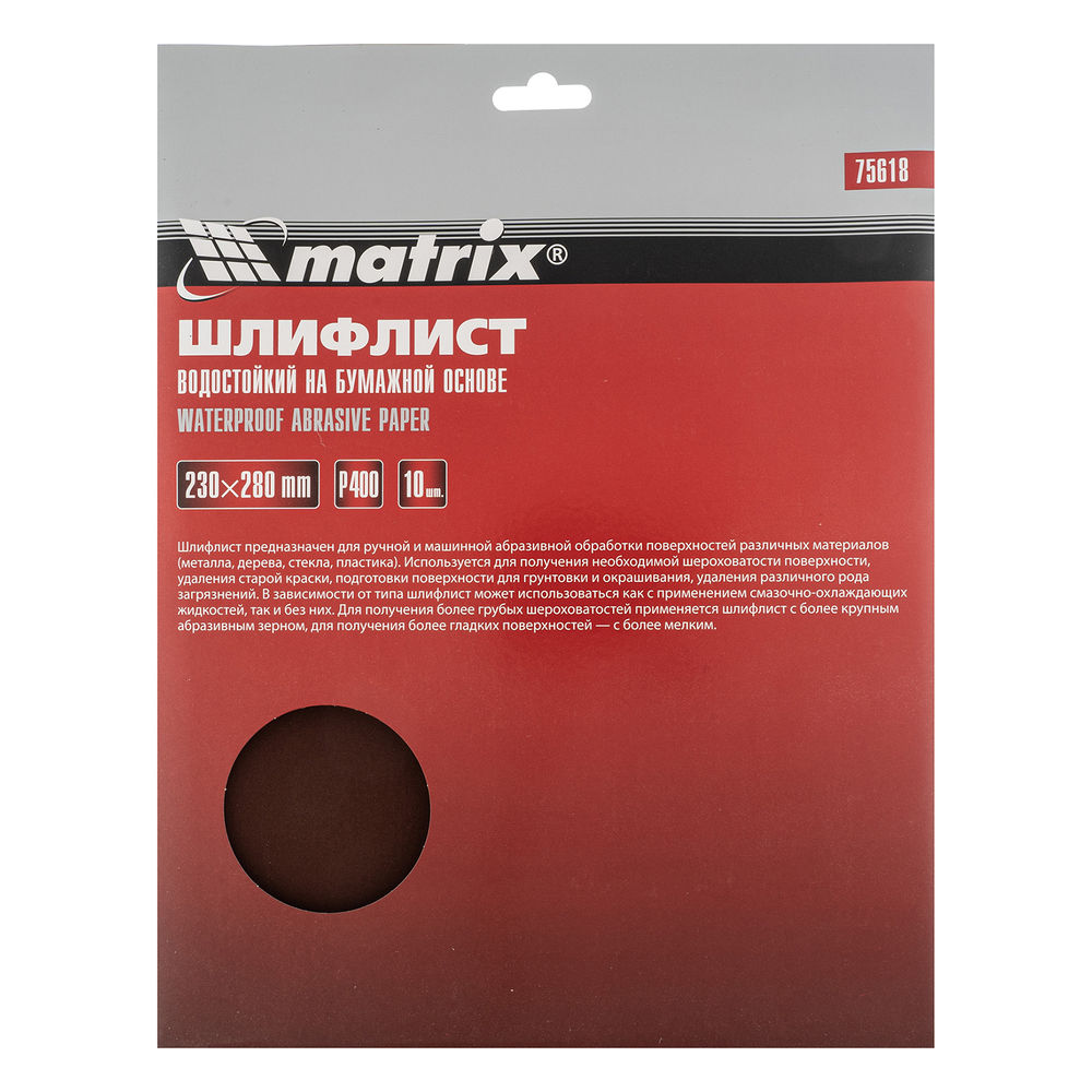 Шлифлист на бумажной основе, P 400, 230 х 280 мм, 10 шт, водостойкий Matrix (75618)