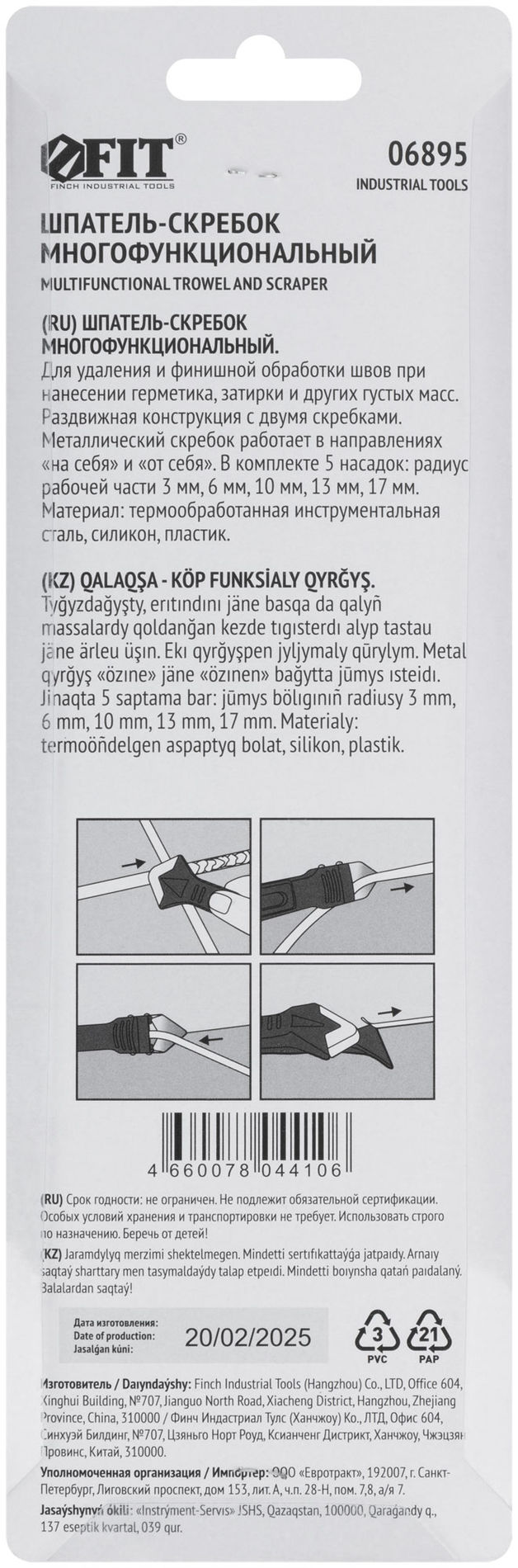 Шпатель-скребок многофункциональный, 5 сменных насадок (06895)