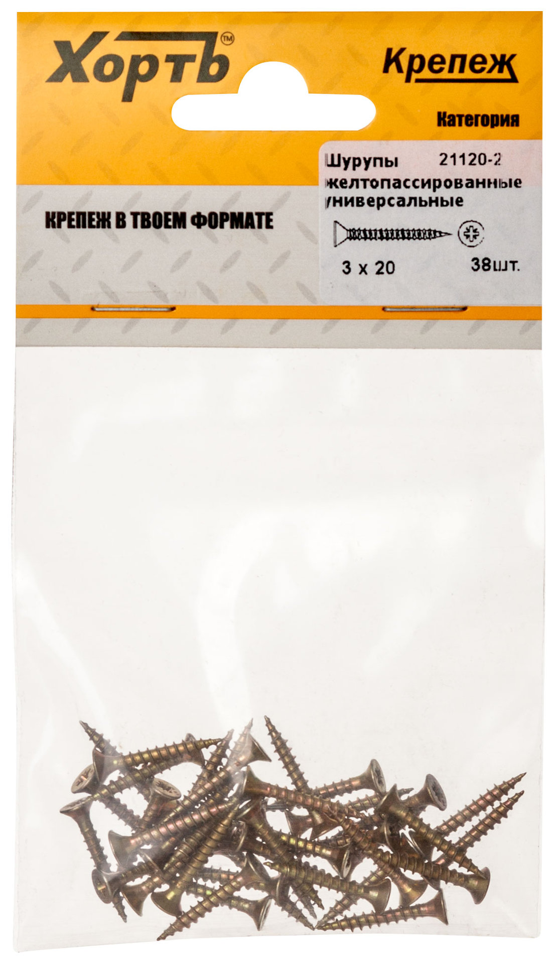 Шурупы желтопассированные, универсальные 3 х 20 ( фасовка 38 шт.) (21120-2)
