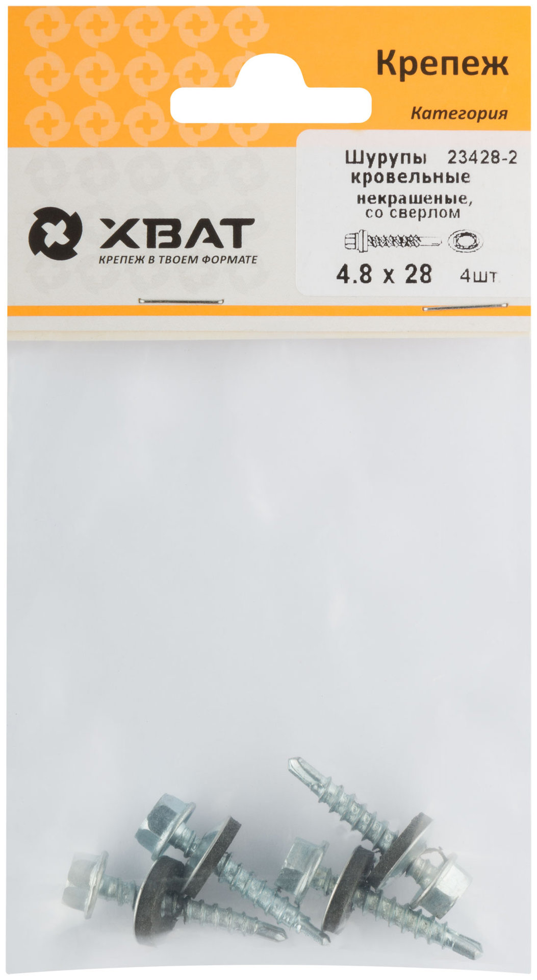 Шурупы кровельные некрашеные, со сверлом 4.8 х 28 ( фасовка 4 шт.) (23428-2)