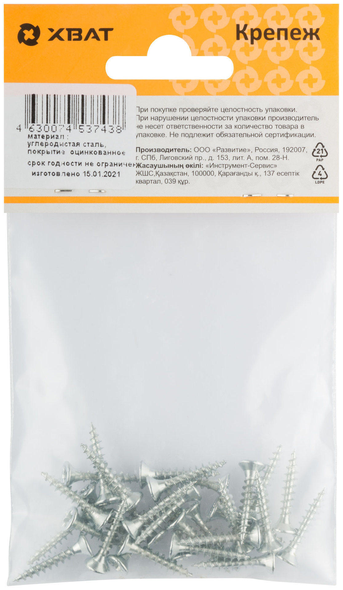 Шурупы оцинкованные, универсальные 3.5 х 20 (фасовка 30 шт) (20220-2)