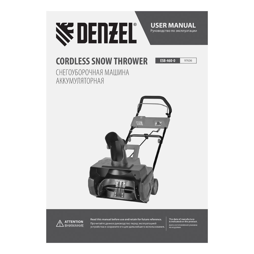 Снегоуборочная машина аккумуляторная, ESB-460-0, Li-Ion, 36В Denzel (97636)