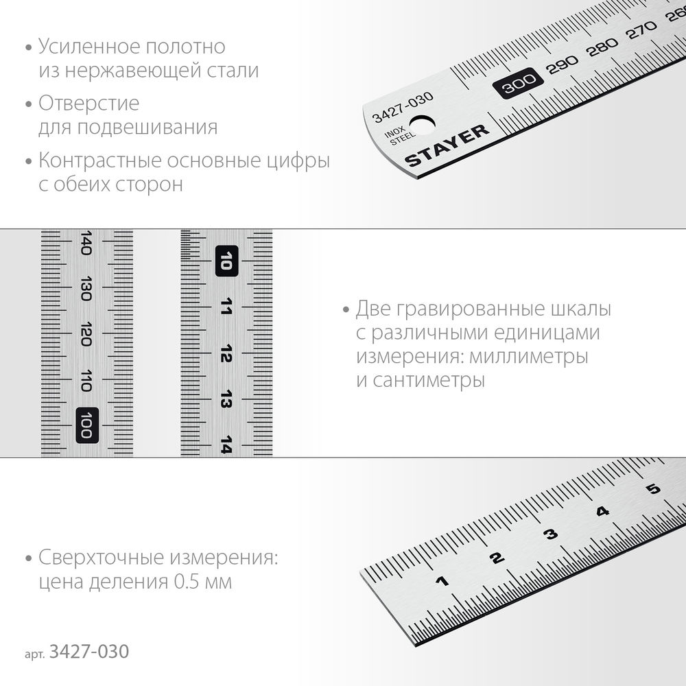 Линейка нержавеющая длина 0.3 м Professional STAYER 3427-030