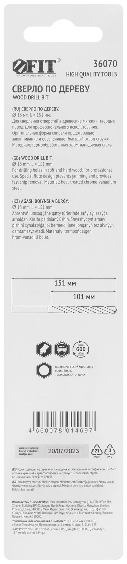 Сверло по дереву, CrV Профи 13 мм (36070)