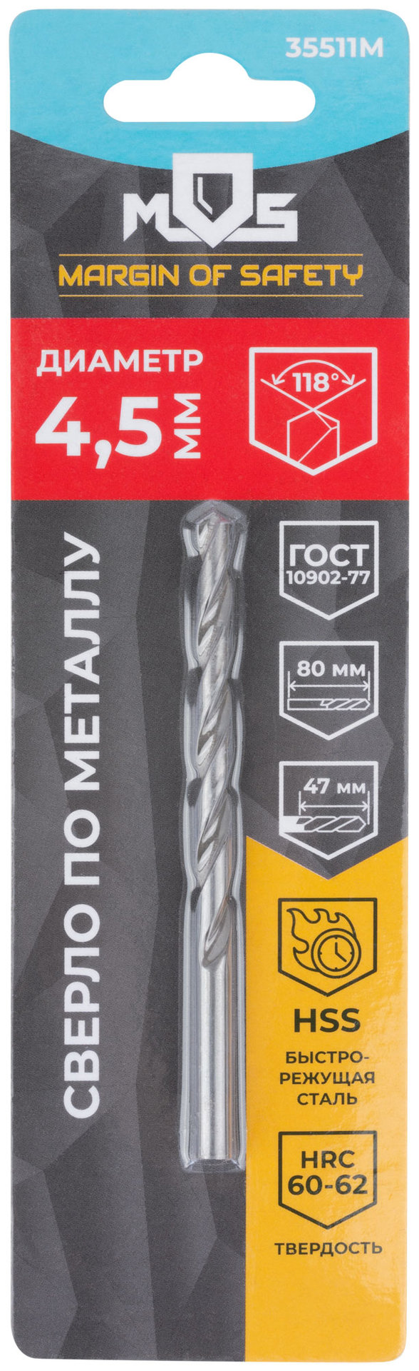 Сверло по металлу HSS в блистере, угол заточки 118°, 4,5 x 80 мм (1 шт.) (35511М)