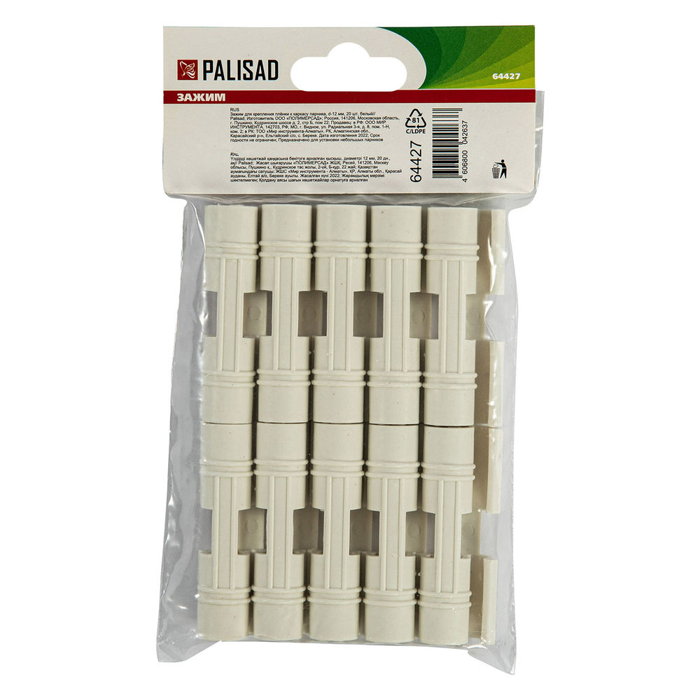 Зажим для крепления пленки к каркасу парника, D 12 мм, 20 шт, Palisad (64427)