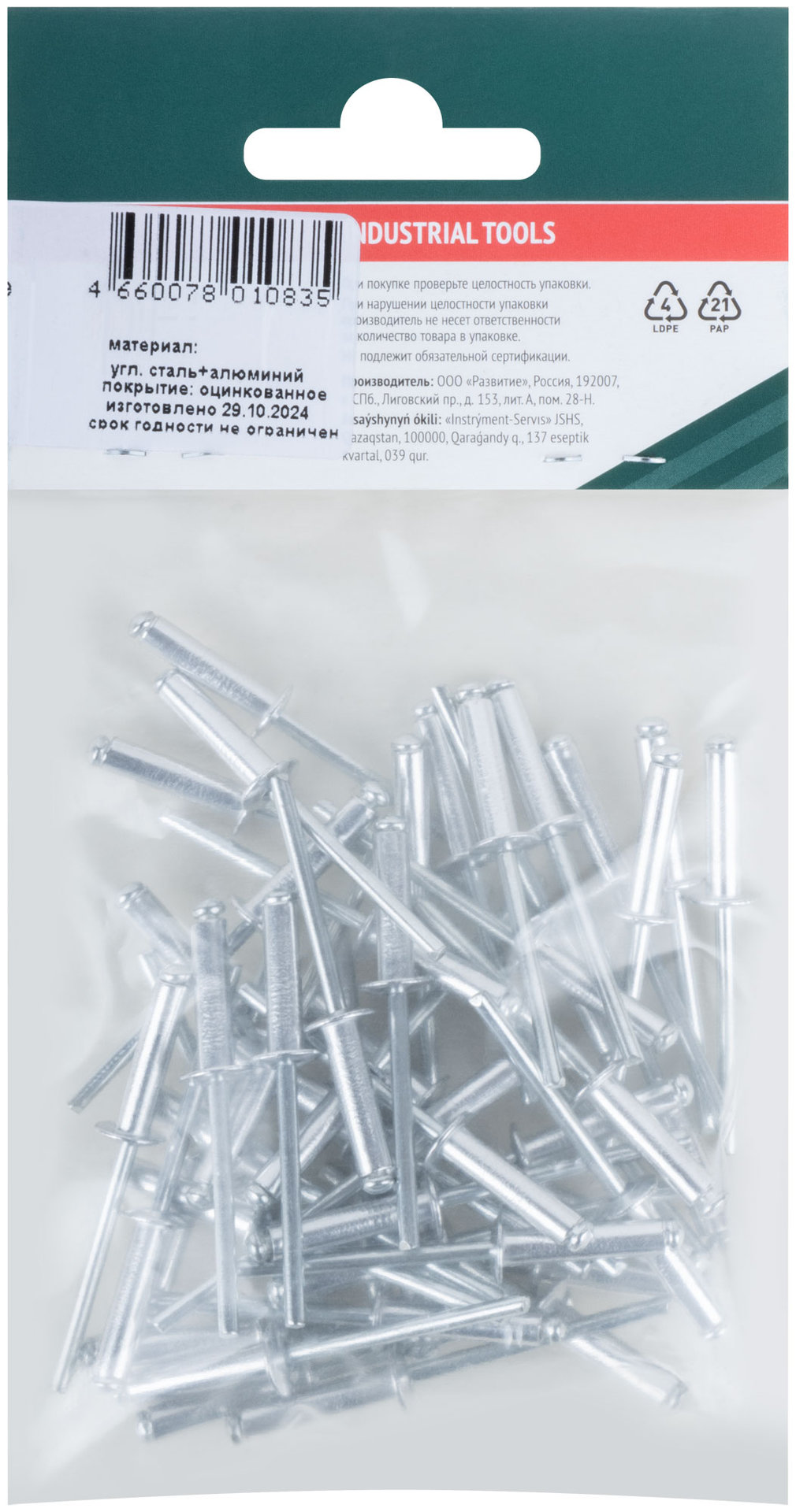 Заклепки мелкая фасовка, 50 шт., 4.0 х 16 мм (23746)