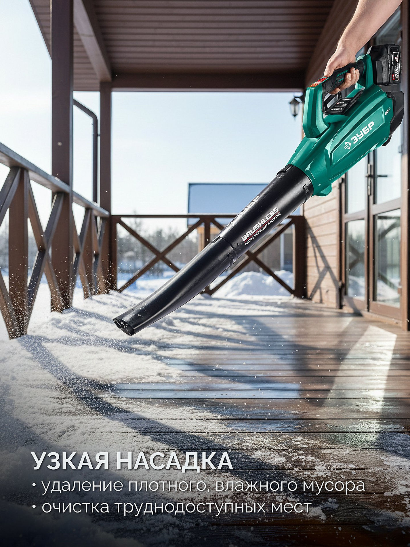 ЗУБР 20 В, 800 м3/ч, 1 АКБ LMS (4 Ач), воздуходувка аккумуляторная (ВА-800-41)