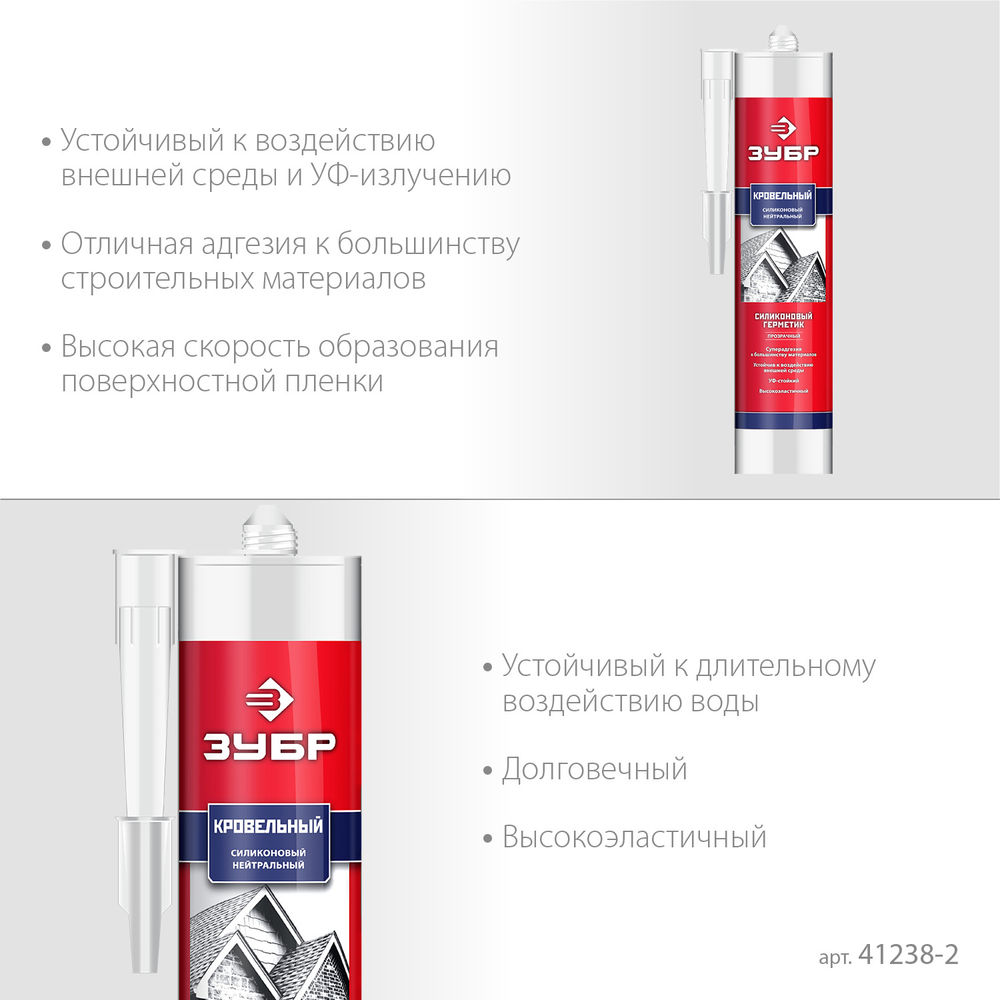 Герметик силиконовый кровельный 280 мл, прозрачный ЗУБР Профессионал 41238-2