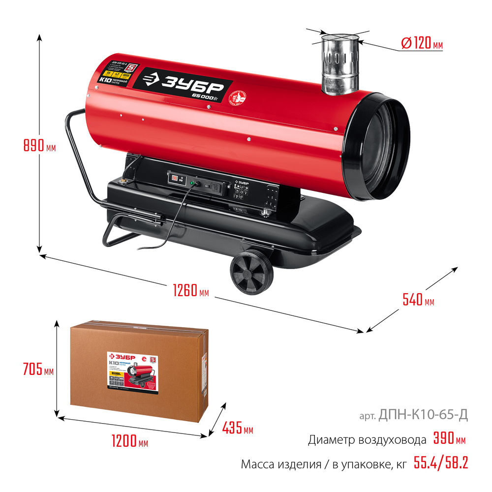 Тепловая пушка дизельная непрямой нагрев 65 кВт ЗУБР ДПН-К10-65-Д