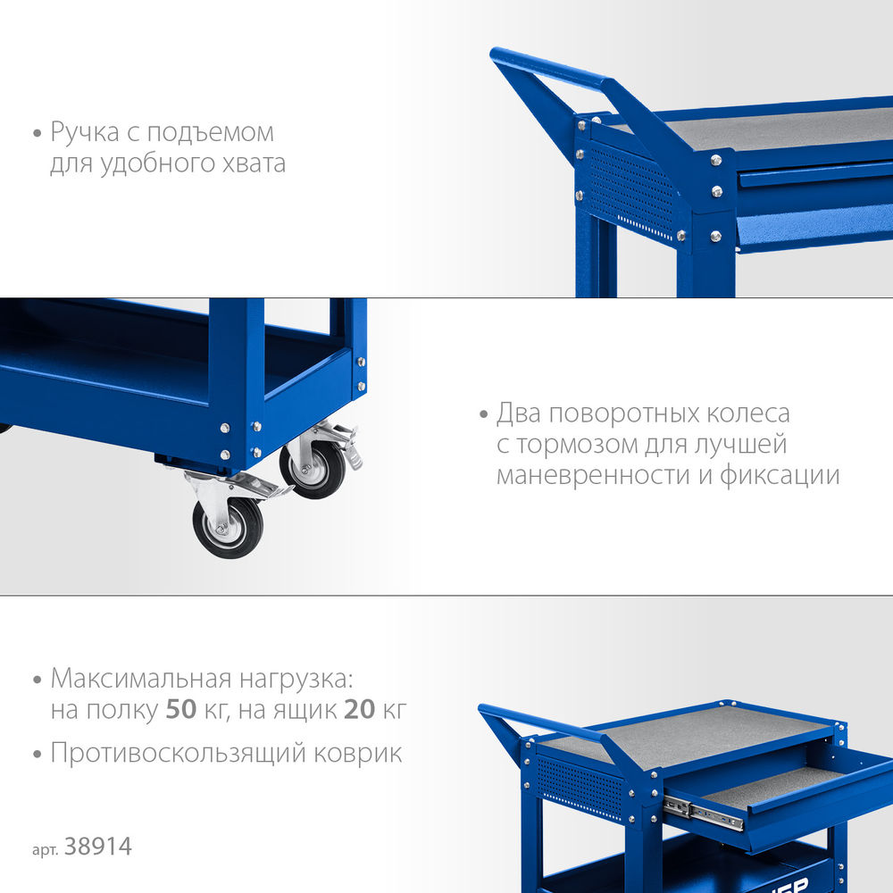 Тележка инструментальная 820?405?955 мм с выдвижным ящиком + 2 полки Профессионал ЗУБР 38914