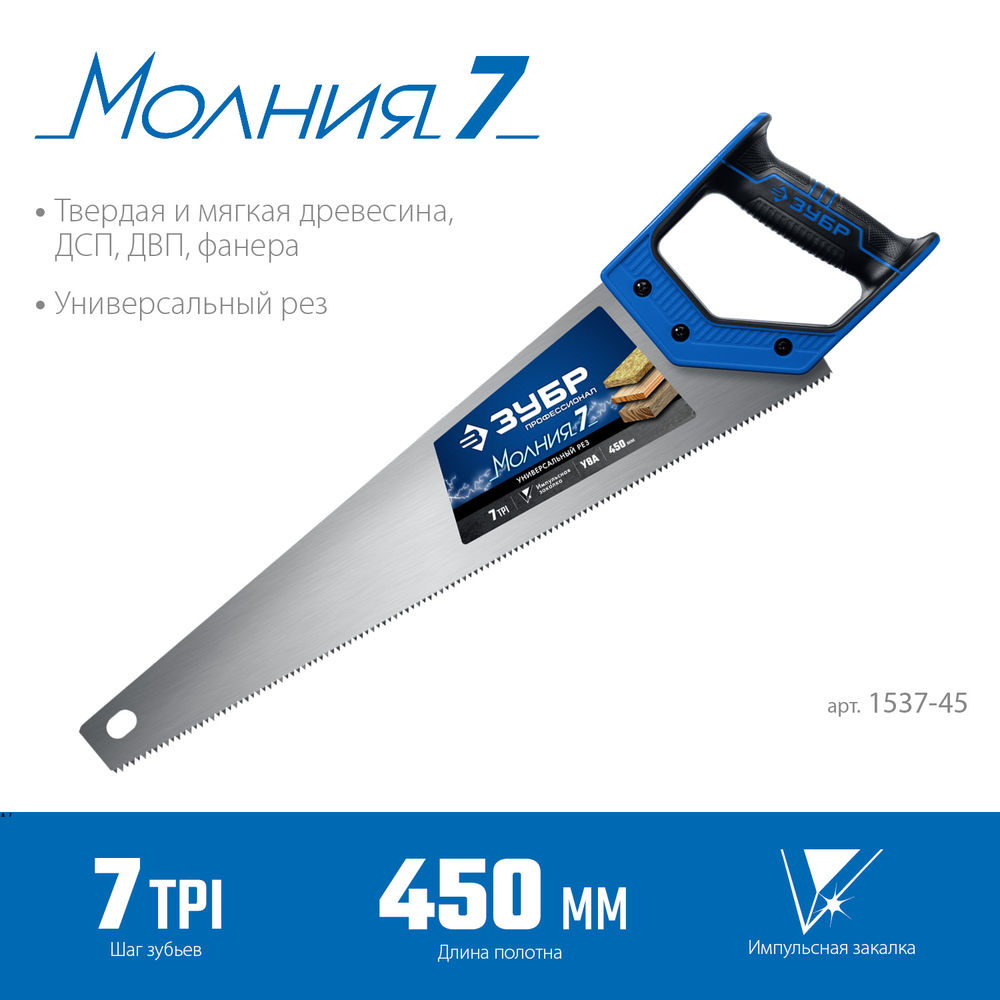 Ножовка универсальная Молния-7, 450 мм ЗУБР Профессионал 1537-45_z02