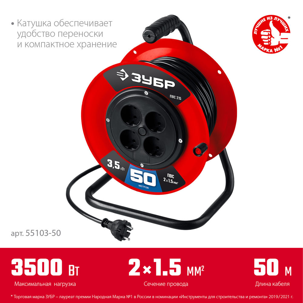 Удлинитель силовой на катушке ПВС 2 x 1.5 мм2 50 м 3500 Вт ЗУБР ПВС-215 55103-50