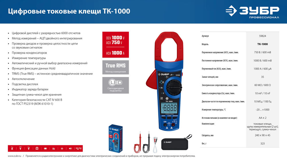 Токовые клещи цифровые ЗУБР ТК-1000 59824_z01