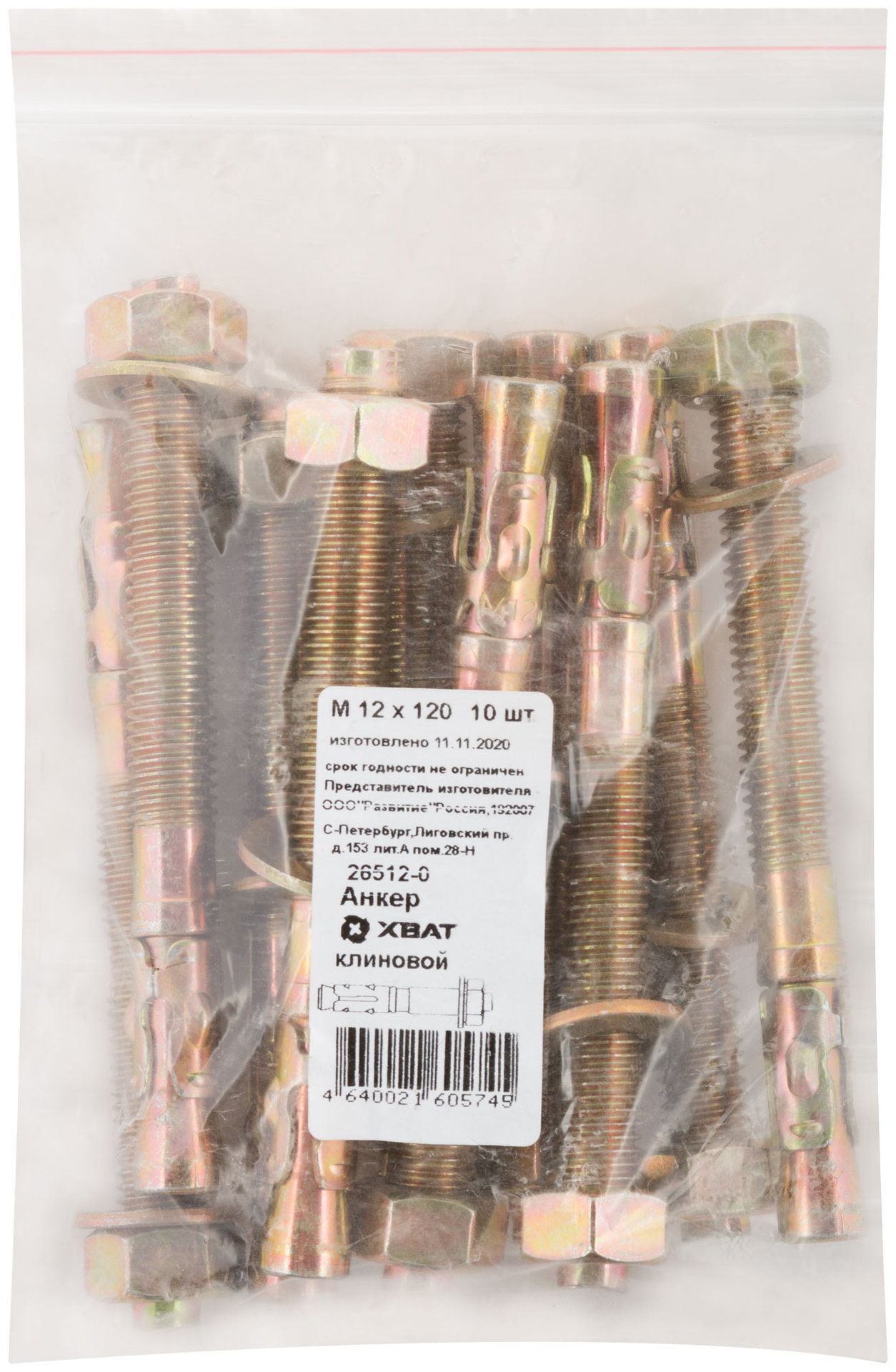 Анкер клиновой М 12 х 120 10 шт Фасовка (26512-0)