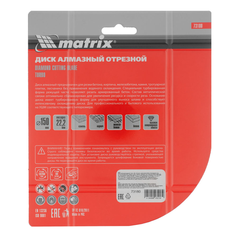 Диск алмазный, отрезной Turbo, 150 х 22.2 мм, сухая резка Matrix Professional (73180)