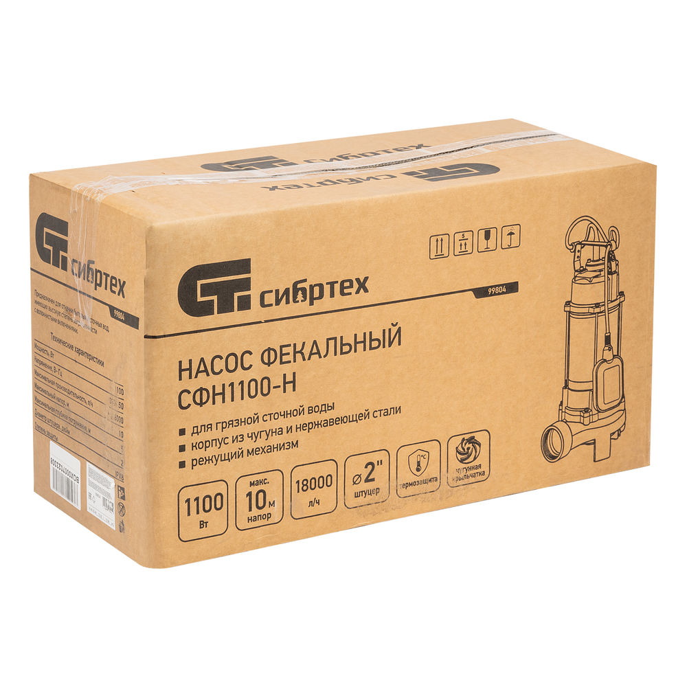 Фекальный насос СФН1100-Н, 1100 Вт, напор 10 м, 18000 л/ч, нож Сибртех (99804)