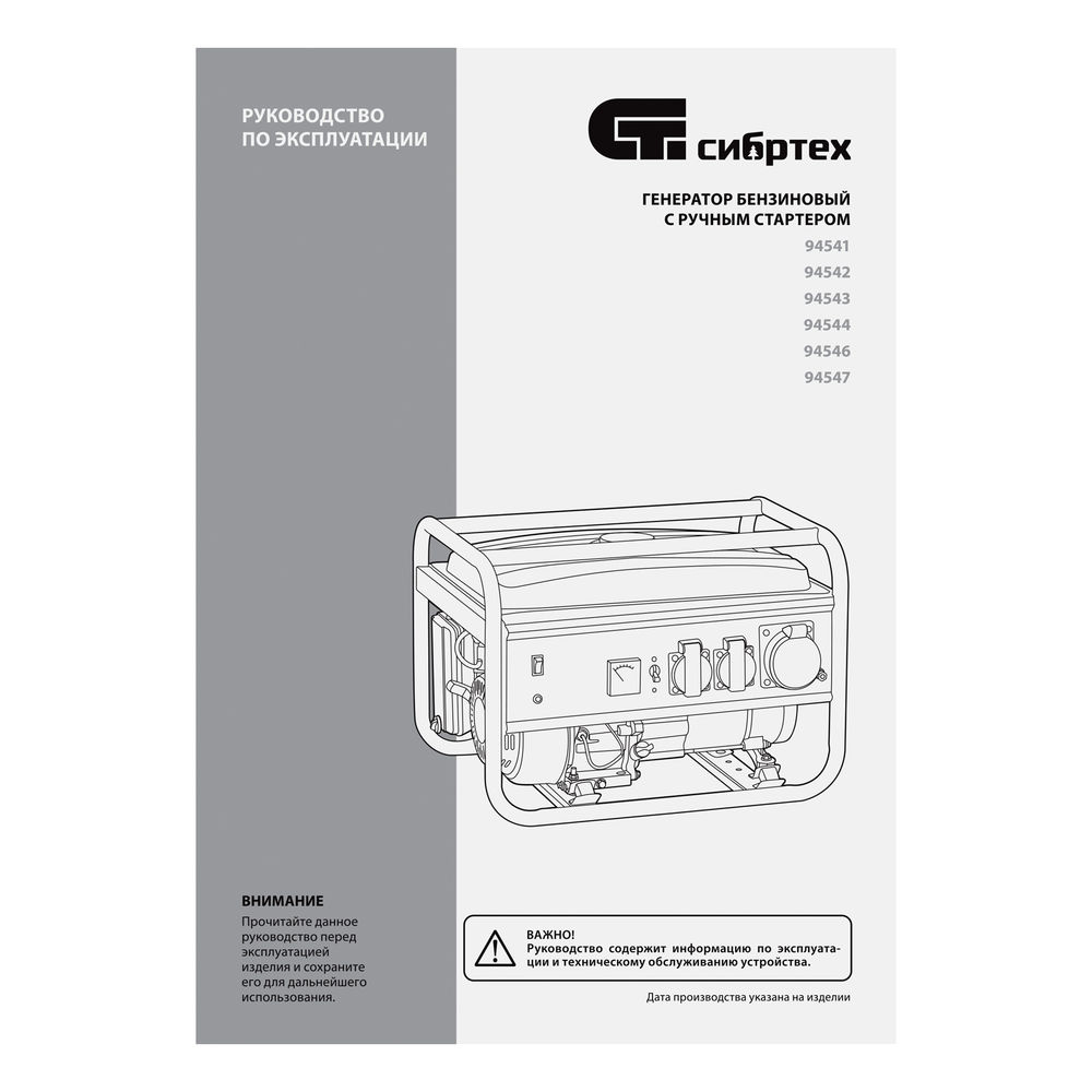 Генератор бензиновый БС-8000, 6,6 кВт, 230В, четырехтактный, 25 л, ручной стартер Сибртех (94547)