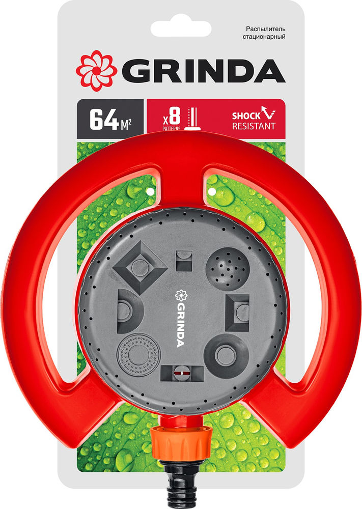 Стационарный распылитель GF-8, 8 режимов полива, на облегченной подставке, пластиковый GRINDA 8-427643