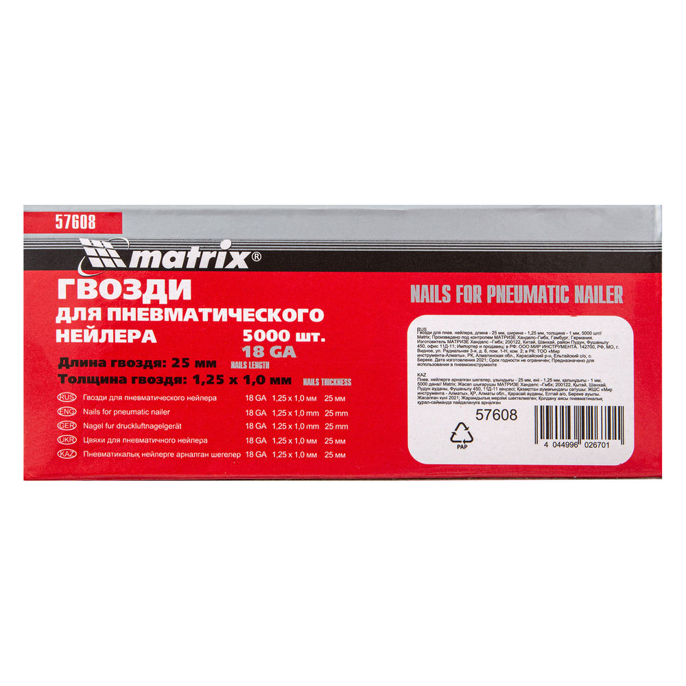 Гвозди для пневматического нейлера, длина 25 мм, ширина 1.25 мм, толщина 1 мм, 5000 шт Matrix (57608)