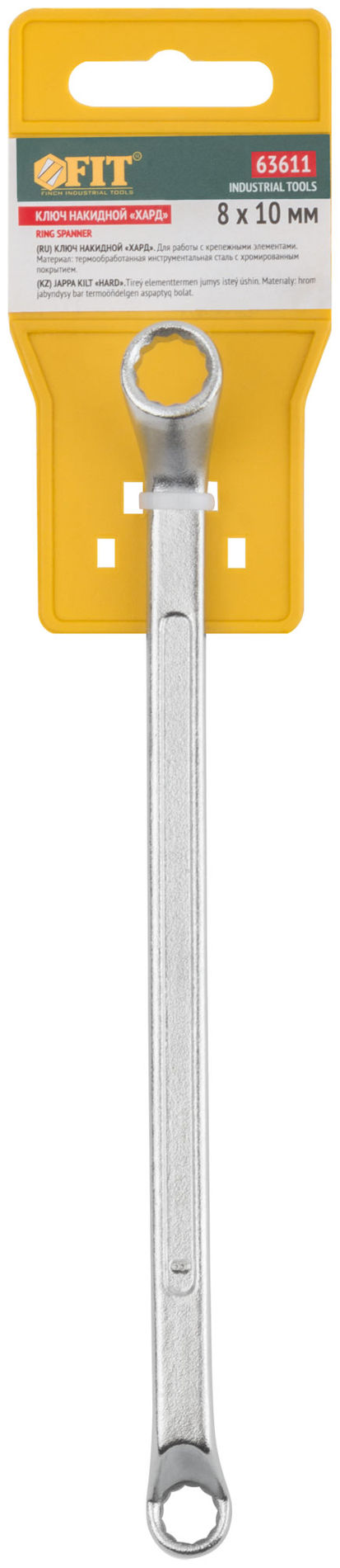 Ключ накидной Хард, хромированное покрытие 8х10 мм (63611)