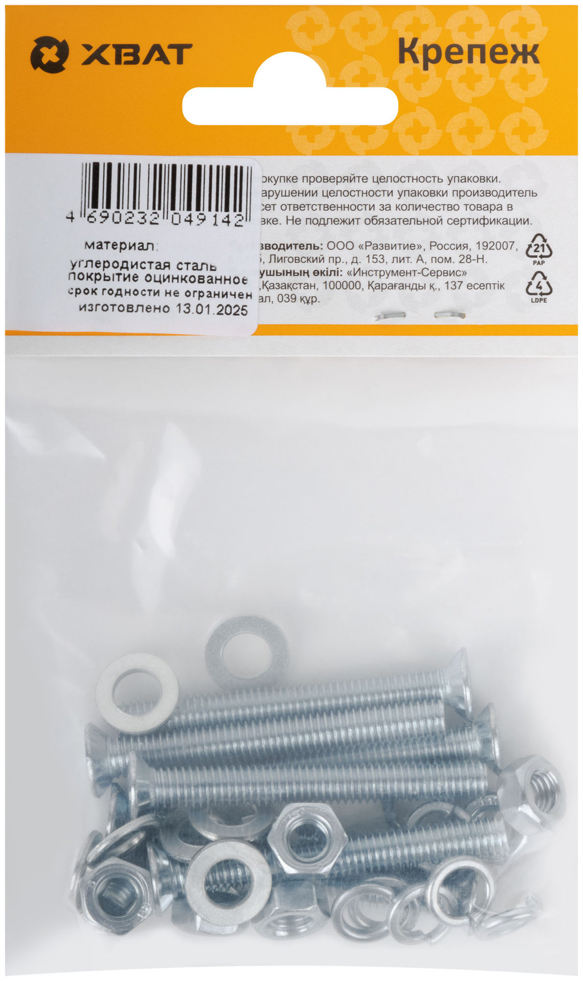 Комплект: Винт DIN965 6х50, с гайкой М6 DIN934, шайбой М 6 DIN125, шайбой М 6 DIN127 (фасовка 7шт.) (24843-3)