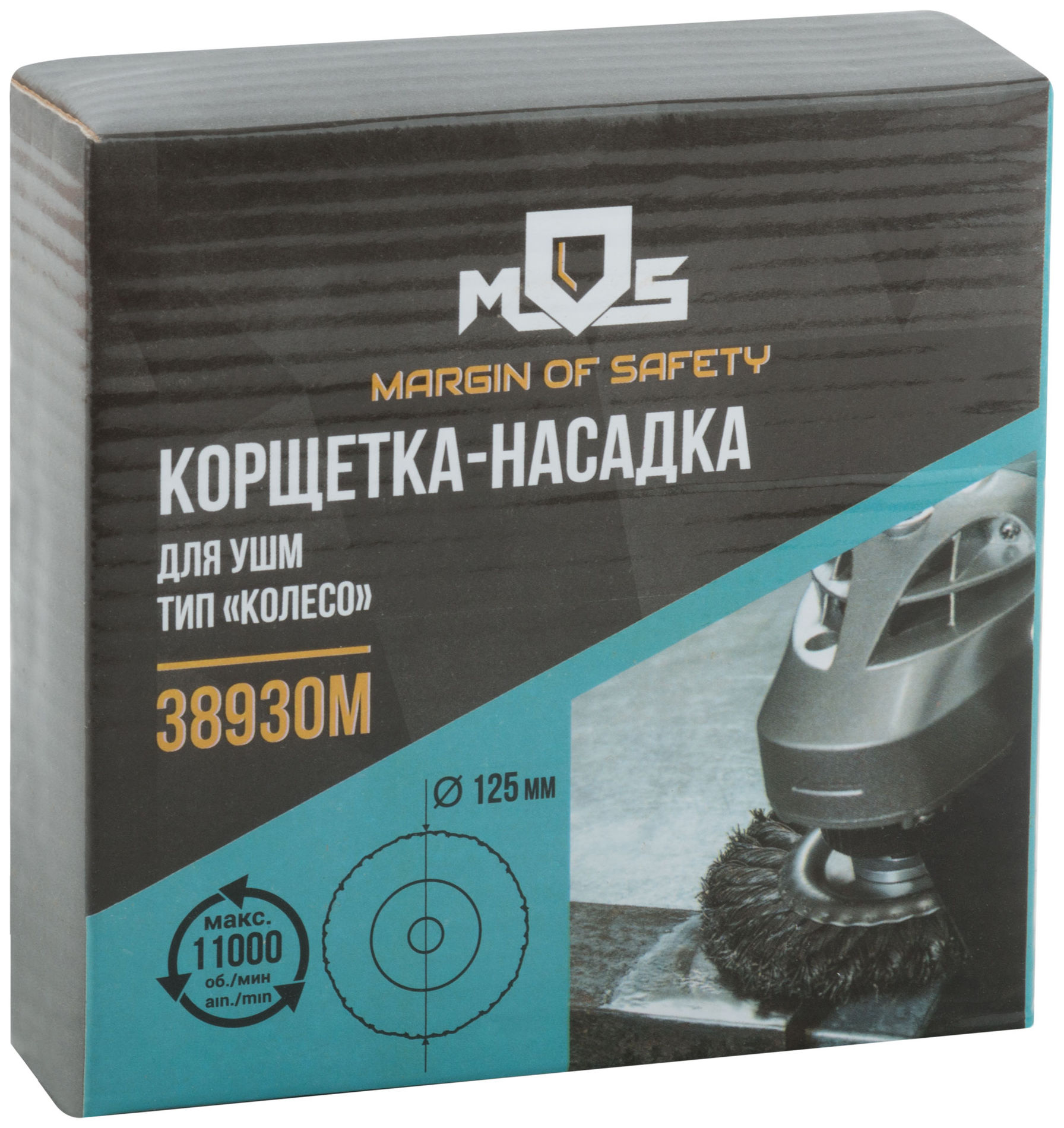 Корщетка, тип колесо, посадочный диаметр 22,2 мм, стальная витая проволока 125 мм (38930М)