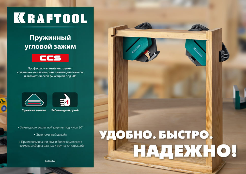 Пружинный угловой зажим CCS, два диапазона зажима 10–22/22–40 мм, 2 шт KRAFTOOL 32205