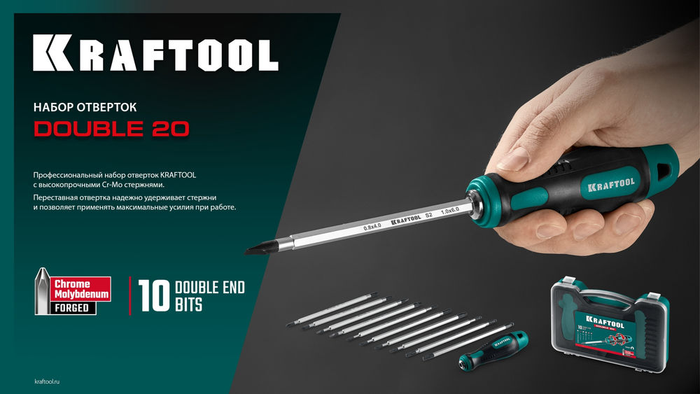 Набор: отвертка с переставными стержнями, 20 шт Double 20 KRAFTOOL 25817