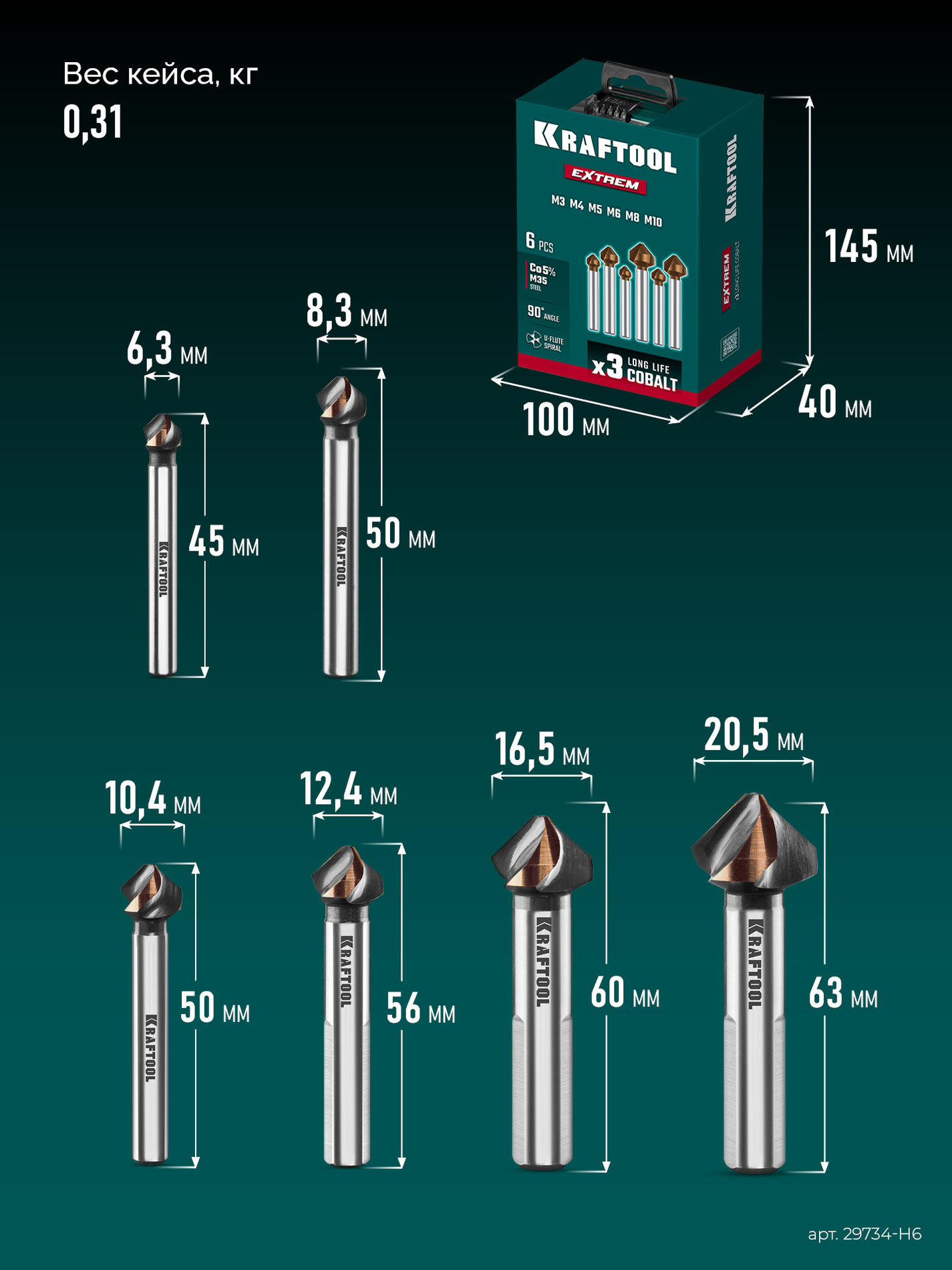 KRAFTOOL EXTREME Со5-А, 6 шт (6.3, 8.3, 10.4, 12.4, 16.5, 20.5 мм), Z3, 90°, сталь M35, U-образная спираль, набор зенковок (29734-H6)