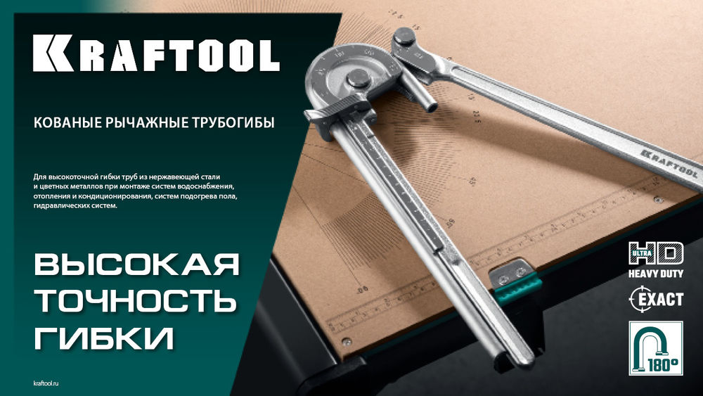 Кованый рычажный трубогиб для нержавеющей стали KRAFTOOL 23508-10
