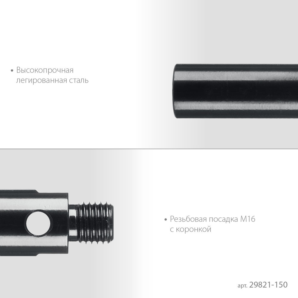 Удлинитель для алмазных коронок L, 150 мм, М16, стальной KRAFTOOL 29821-150