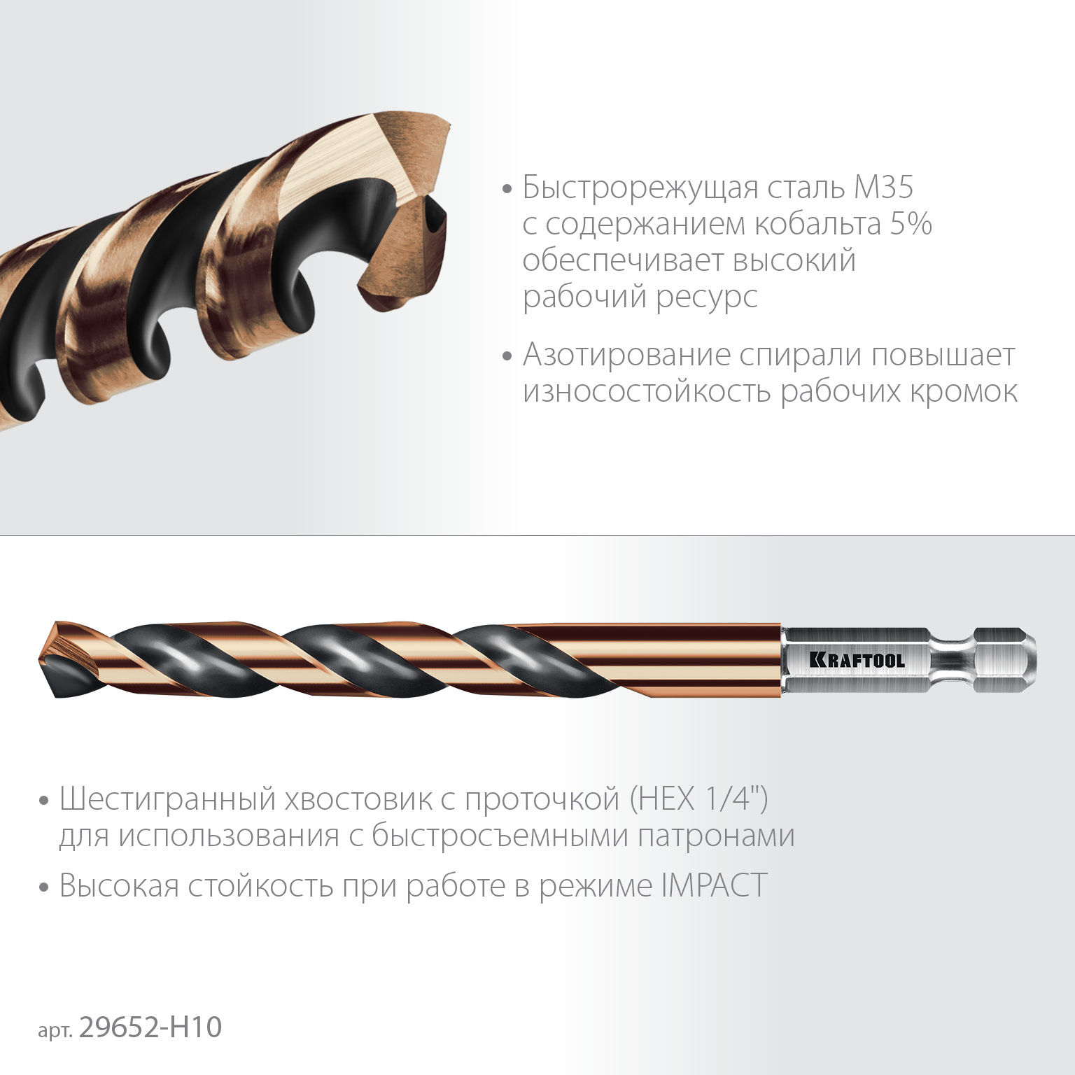 KRAFTOOL НЕХ-1/4?, 10 шт, набор сверл по металлу для винтовёртов и шуруповертов IMPACT READY (29652-H10)