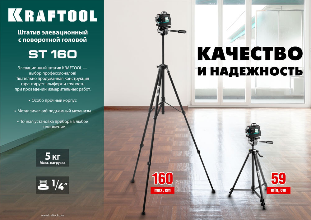 Штатив элевационный ST 160 KRAFTOOL 34714