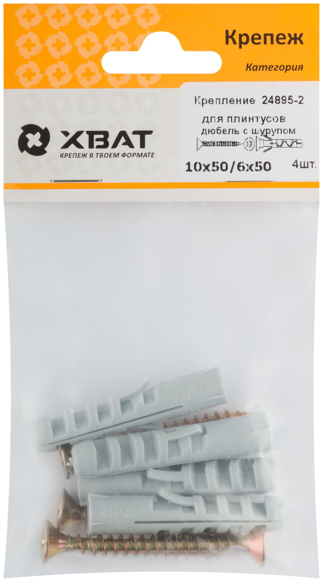 Крепление для плинтусов.Комплект: дюбель с шурупом 10х50/6х50 (фасовка 4 шт.) (24895-2)