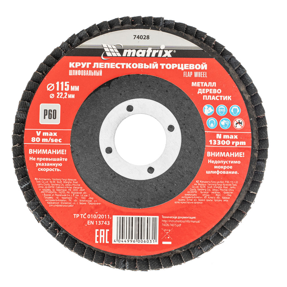 Круг лепестковый торцевой, P 60, 115 х 22.2 мм Matrix (74028)