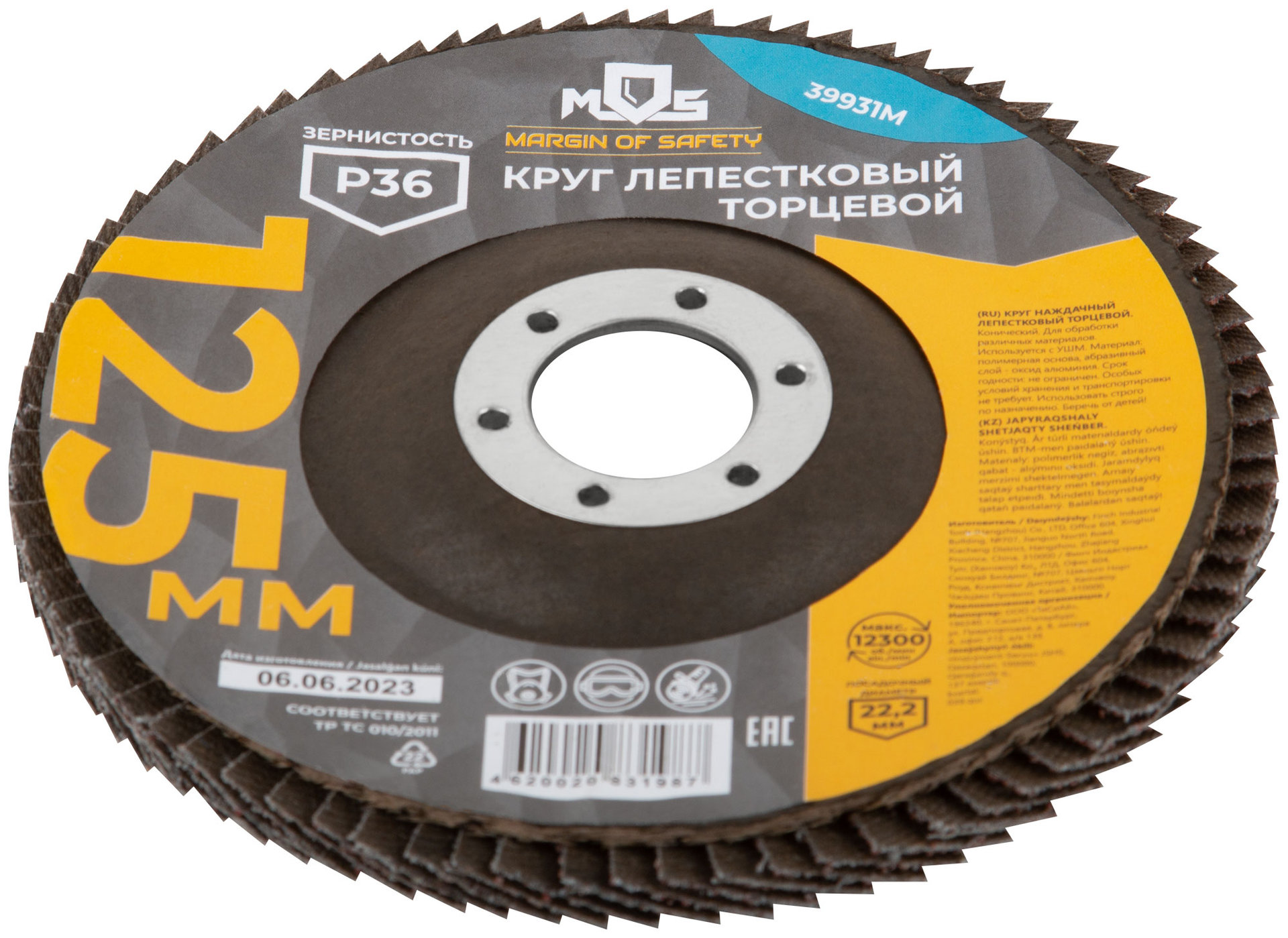 Круг лепестковый торцевой 125 мм P 36 (39931М)