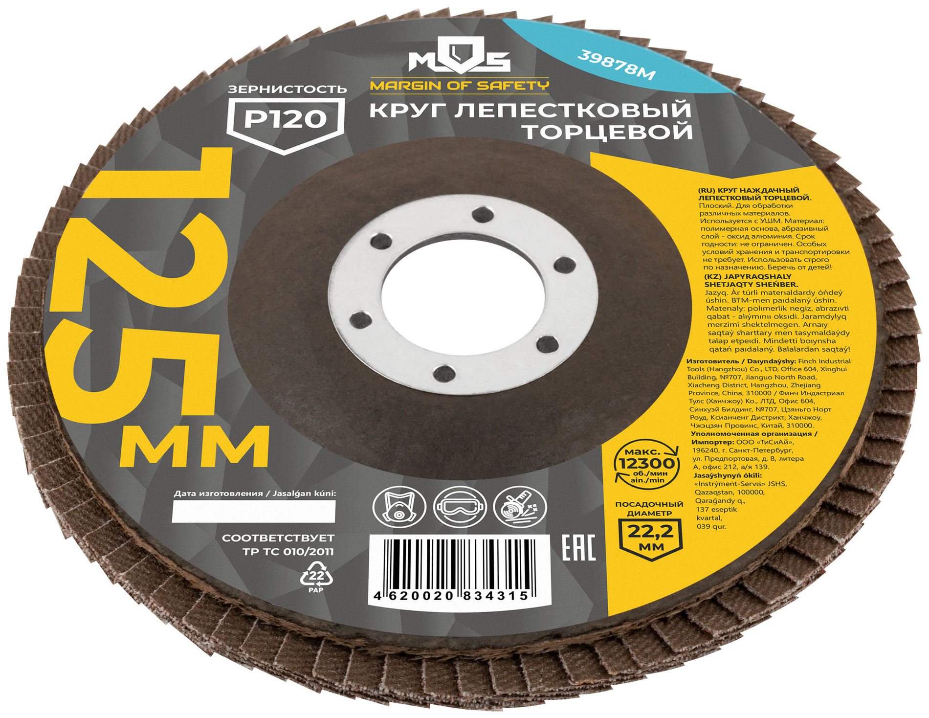 Круг лепестковый торцевой плоский 125 мм P 120 (39878М)