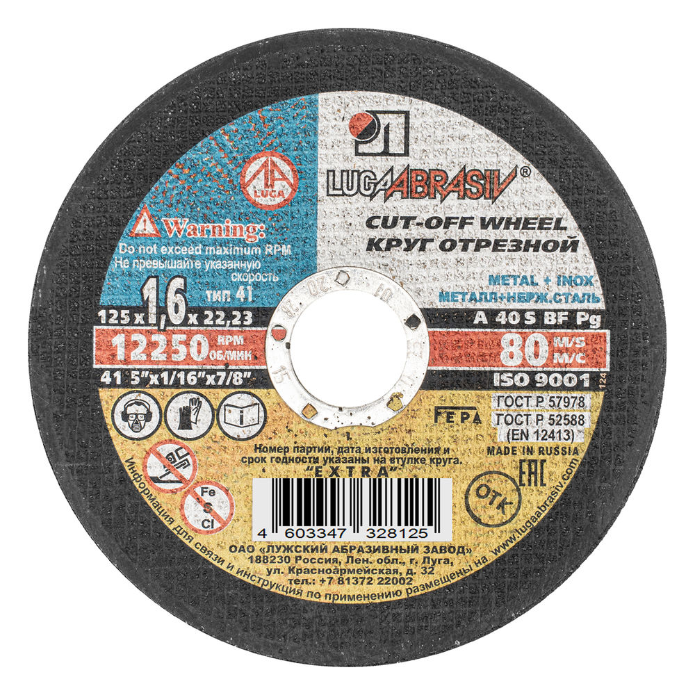 Круг отрезной по металлу, 125 х 1.6 х 22 мм Луга (73656)