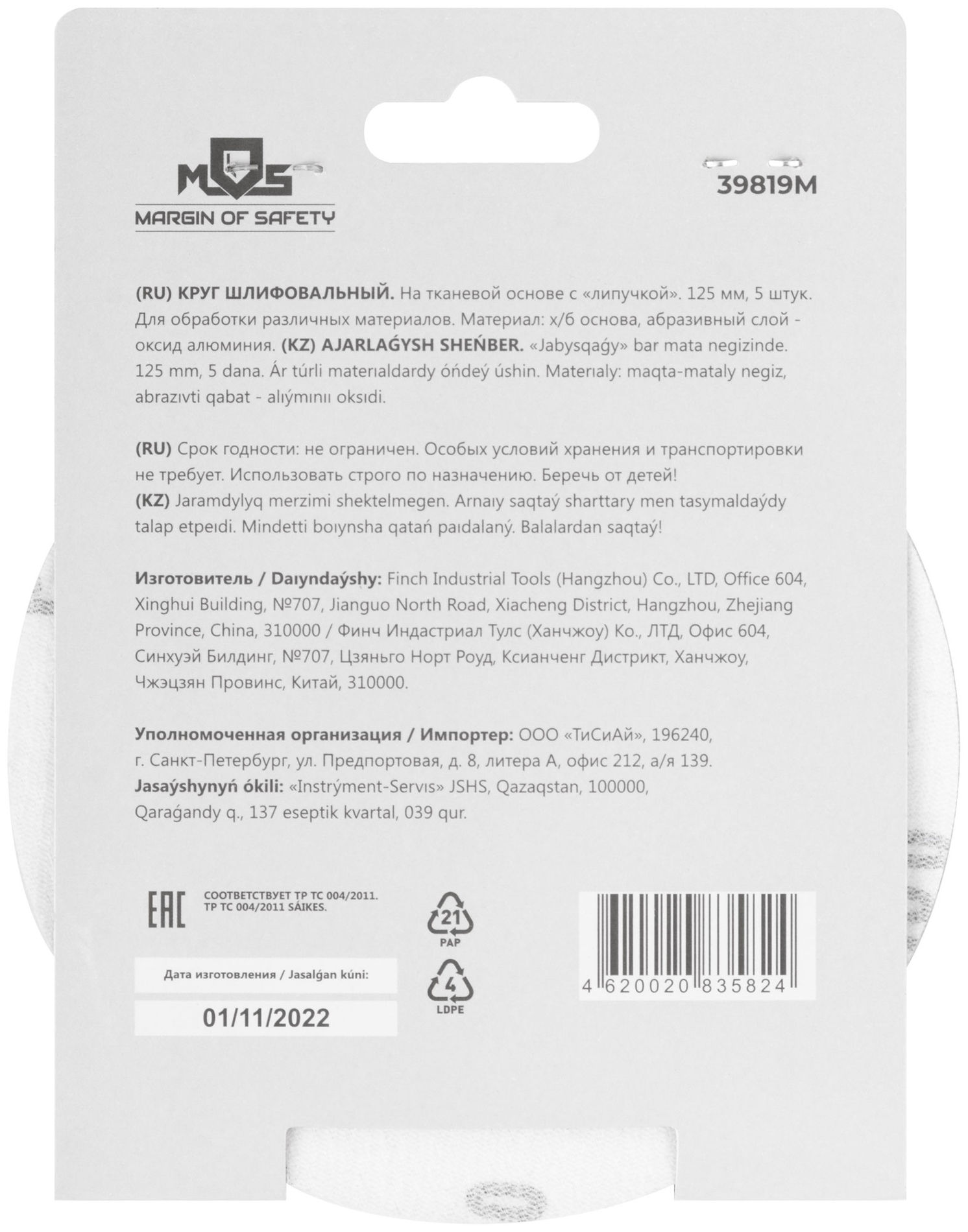 Круги шлифовальные сплошные (липучка), алюминий-оксидные, 125 мм, 5 шт. Р 1000 (39819М)