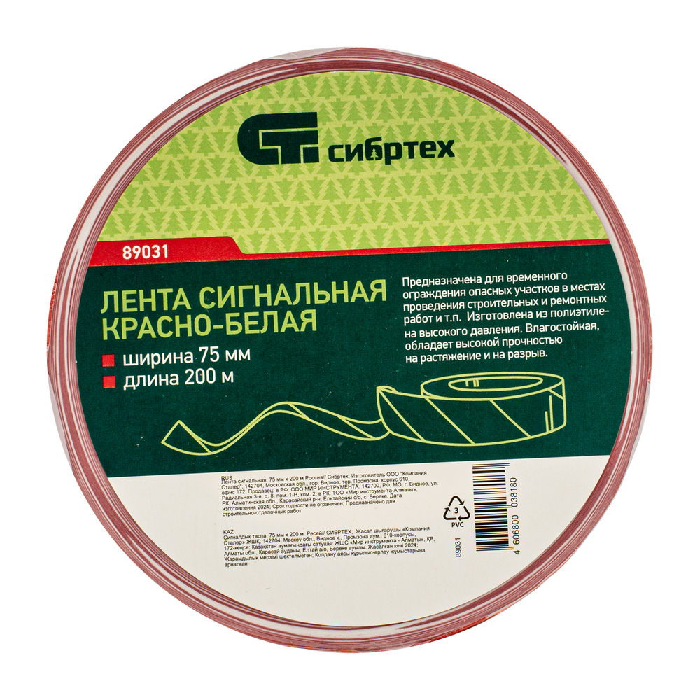 Лента сигнальная, 75 мм х 200 м Сибртех (89031)
