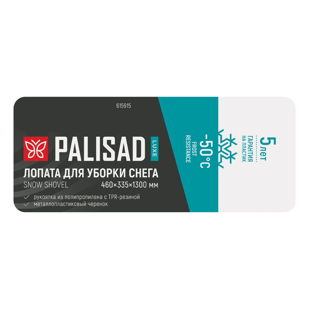 Лопата для уборки снега пластиковая Luxe,460 х 335 х 1300 мм, металлопластиковый черенок, Palisad (615915)