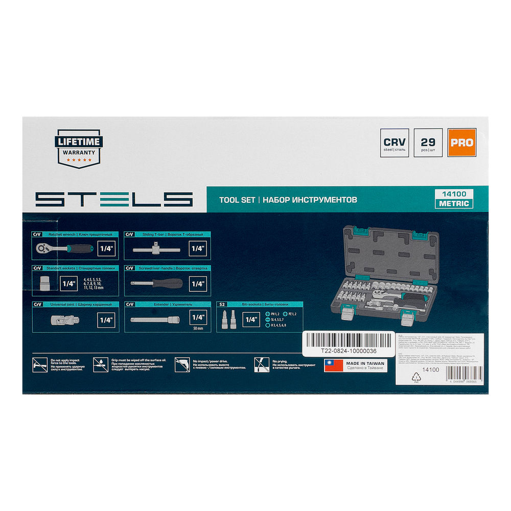 Набор инструментов, 1/4, CrV, пластиковый кейс 29 предметов Stels