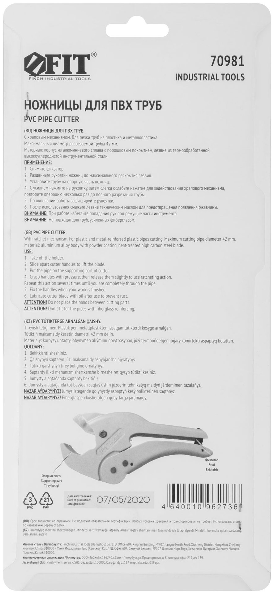 Ножницы для металлопластиковых трубок усиленные 42 мм (70981)