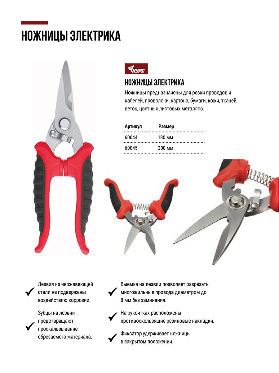 Ножницы электрика 180 мм (60044)
