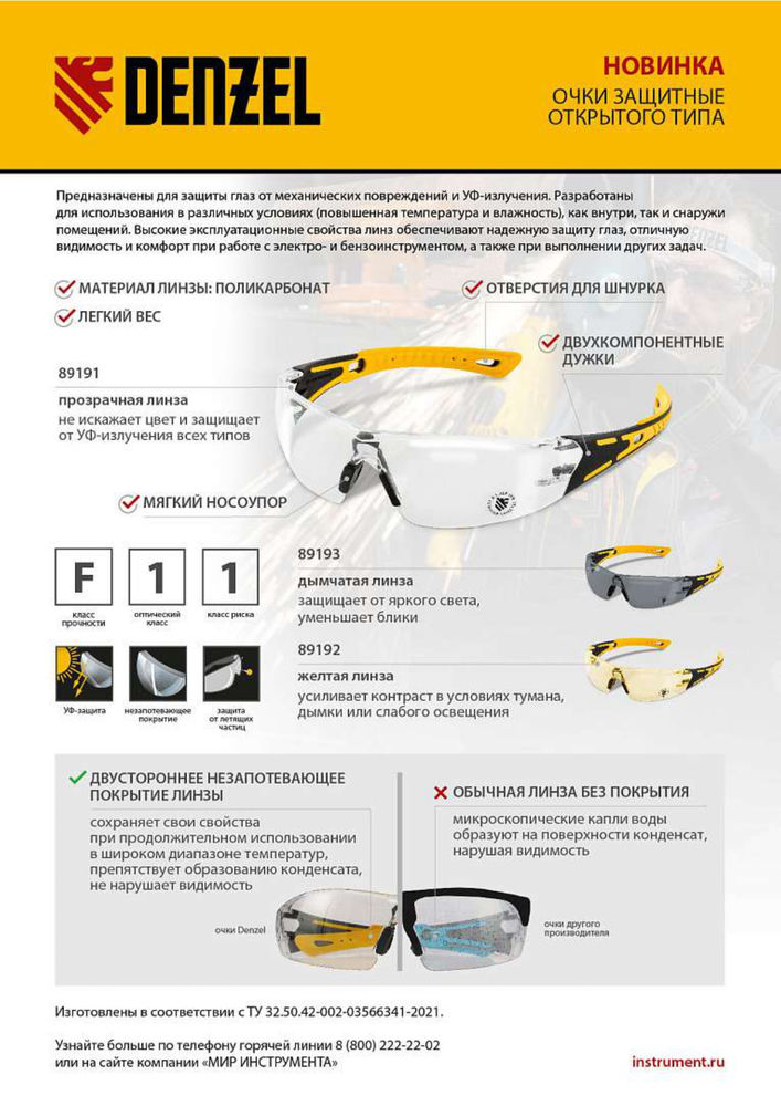 Очки защитные открытые, поликарбонатные, желтая линза, 2х комп.дужки Denzel (89192)